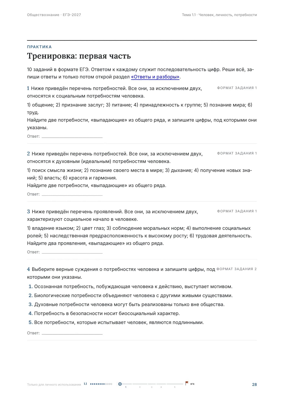 Задания первой части