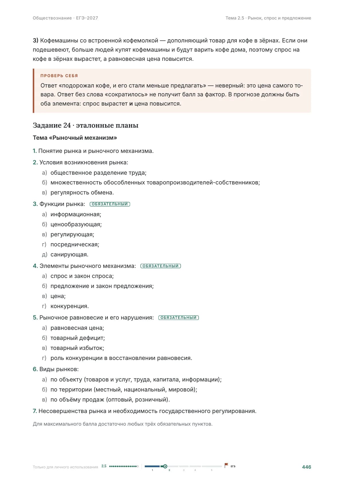 Эталонные планы для задания 24