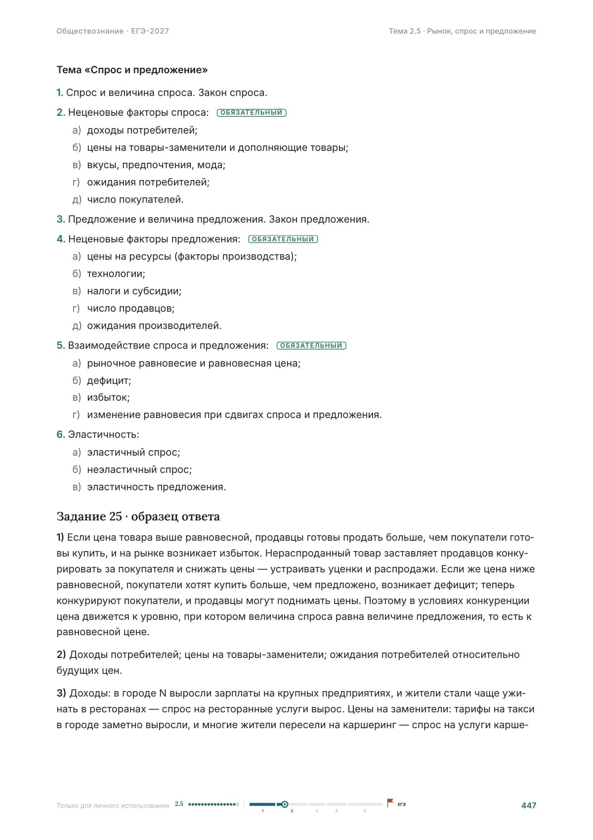 Образец ответа на задание 25